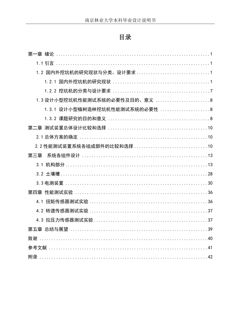 机械毕业设计（论文）单人林业挖坑机测试装置设计【全套图纸】_第4页