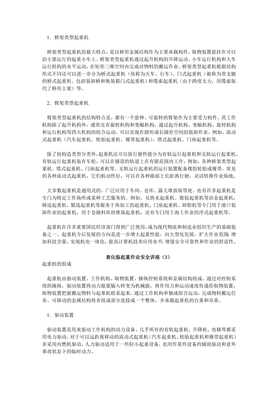 袁化临起重安全讲座.doc_第3页