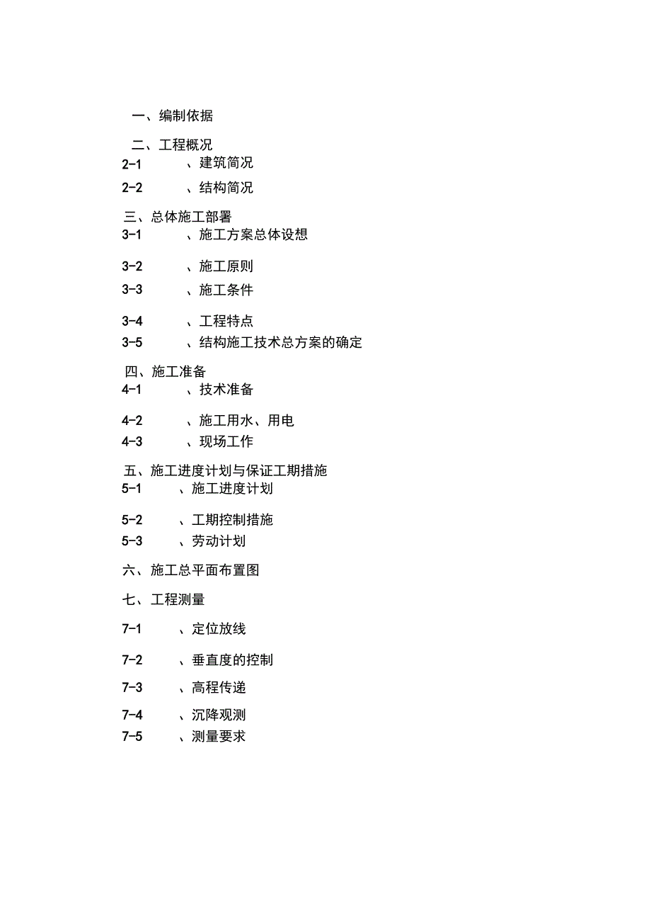 砖混工程施工设计方案_第3页