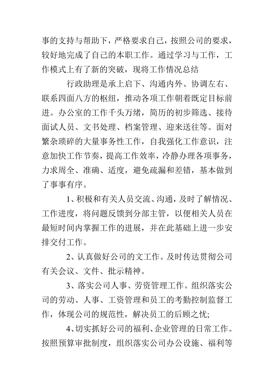 最新试用期工作总结模板（共五则）_第4页