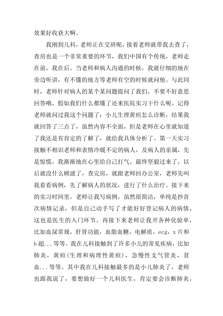 2023年医学类实习报告(篇)_第3页