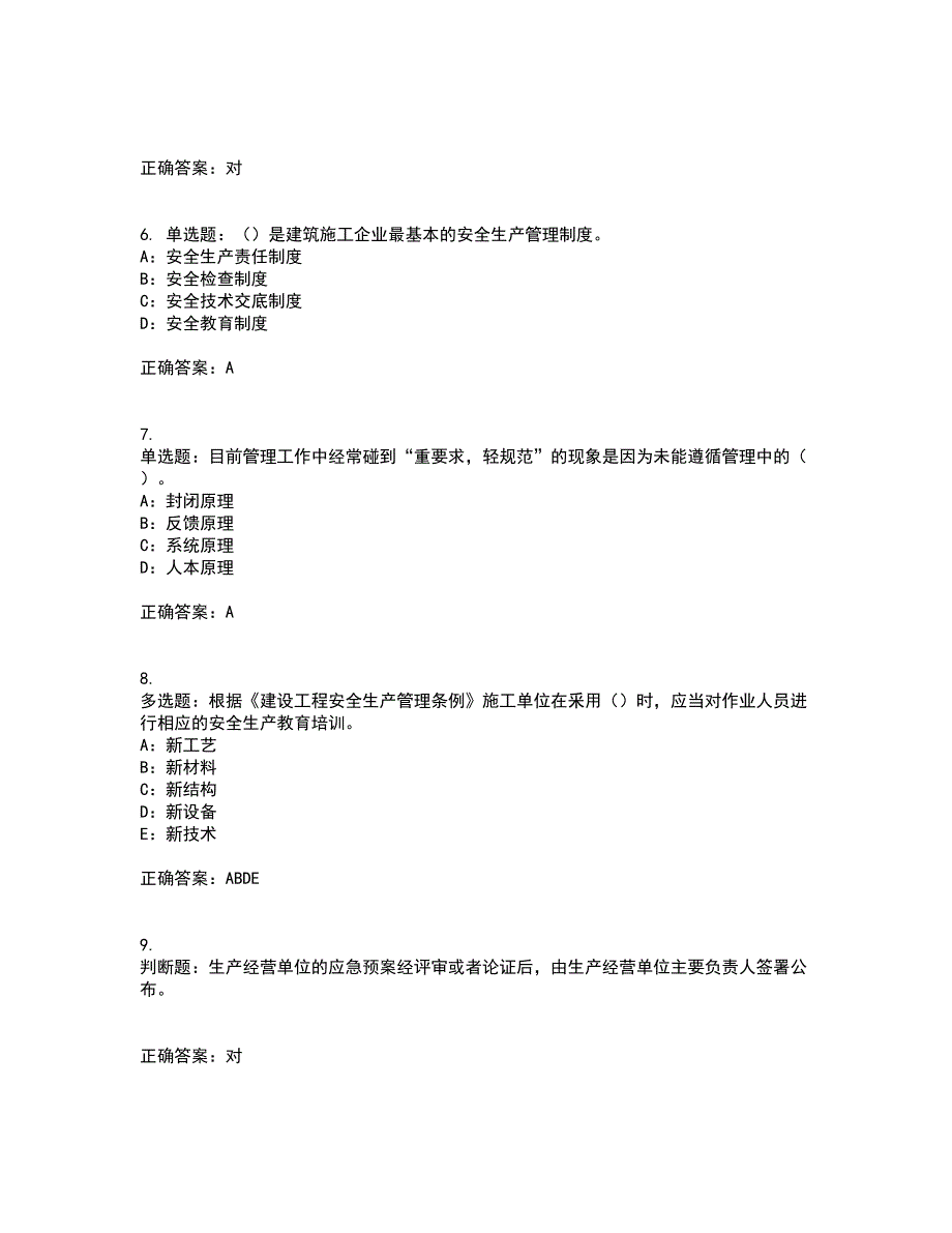 2022年辽宁省安全员B证模拟试题库全考点题库附答案参考67_第2页