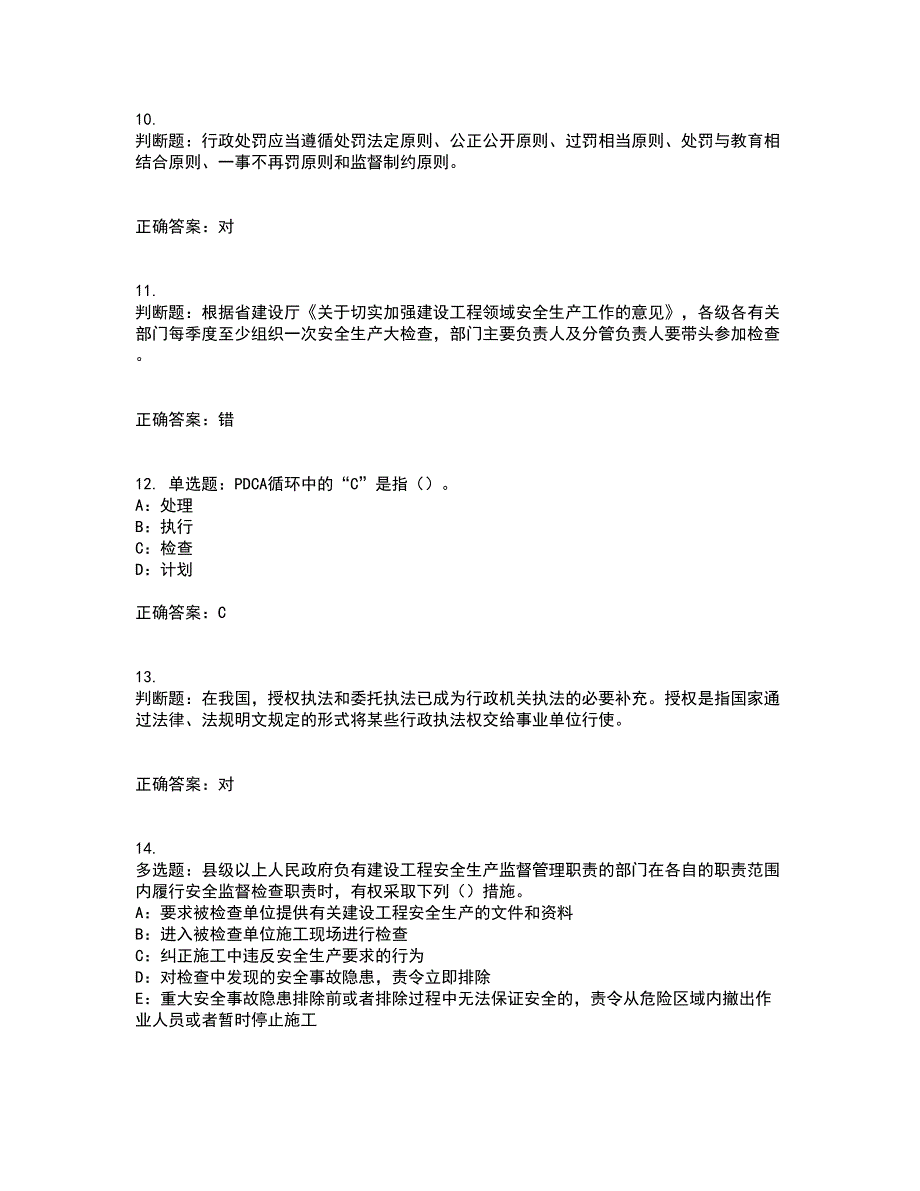 2022年辽宁省安全员B证模拟试题库全考点题库附答案参考67_第3页