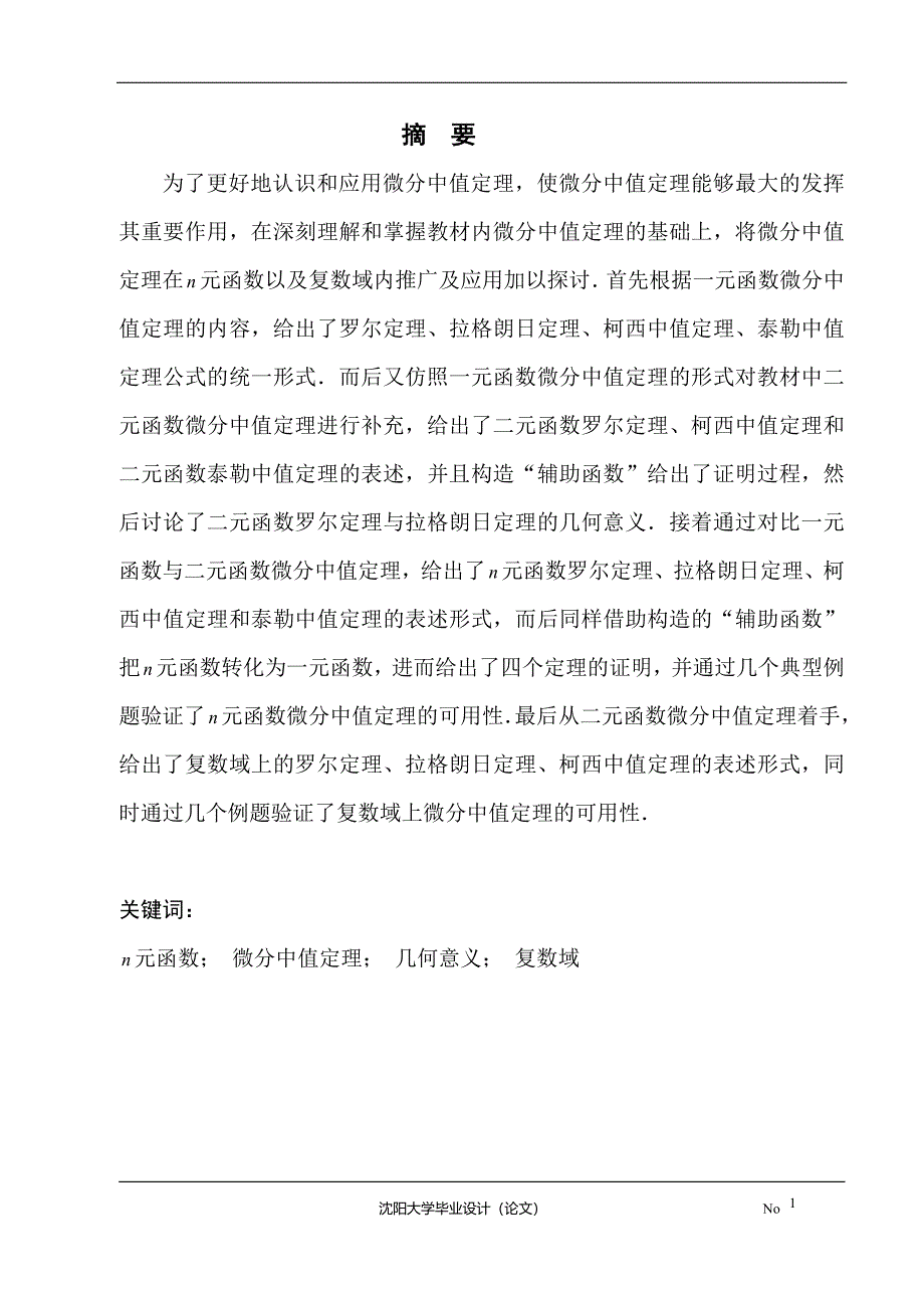 傅里叶级数及其应用毕业_第4页