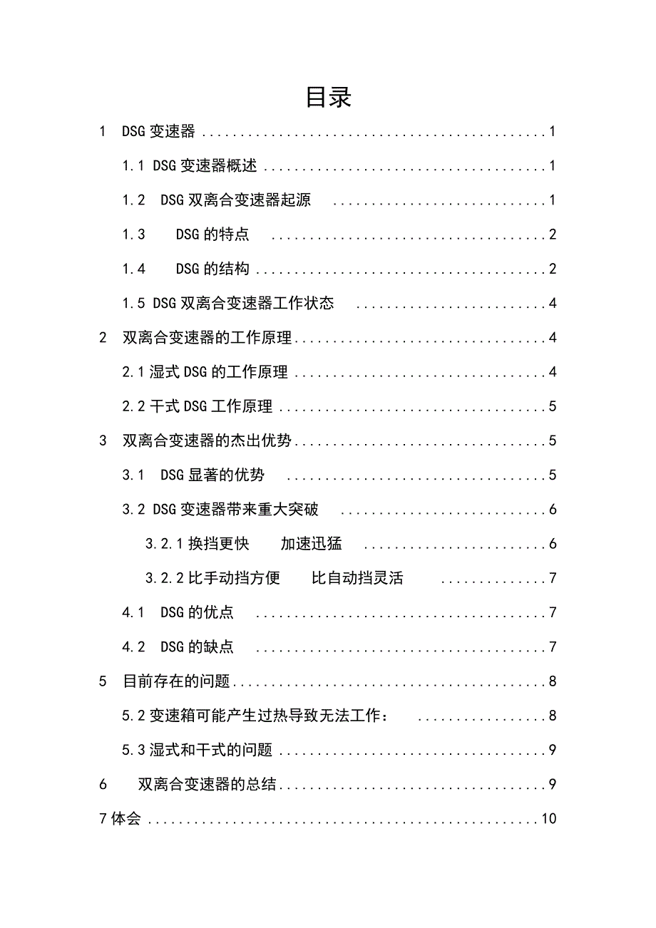 变速器新技术(精品)_第1页