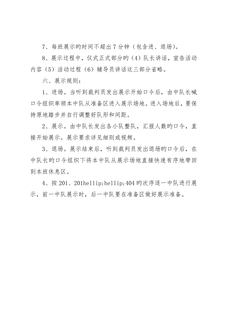 灯塔小学建队日中队活动仪式展示方案_第2页