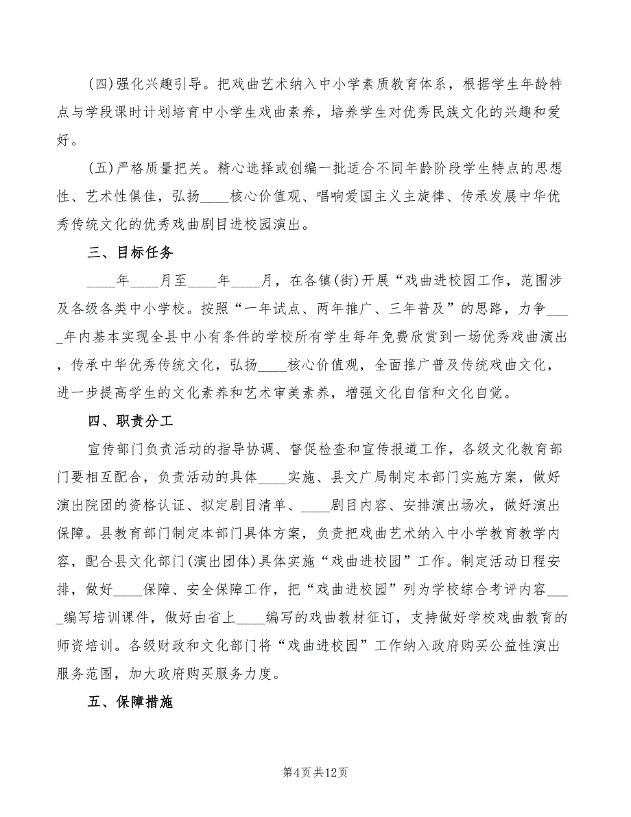 2022年《戏曲进校园观摩课展示》学习心得_第4页