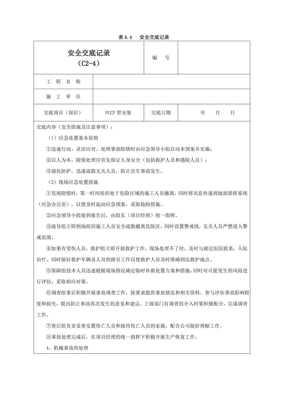 PCCP管安装安全交底记录03_第5页