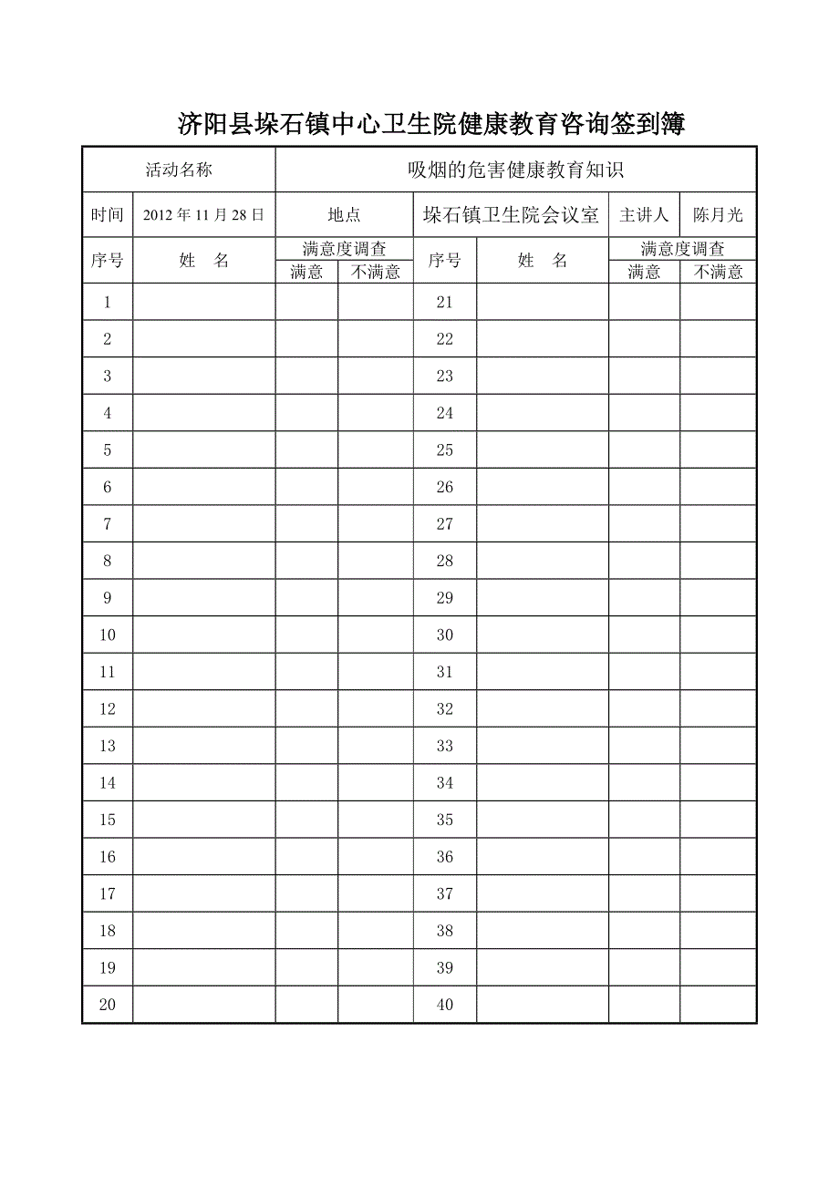 吸烟的危害讲座.doc_第4页