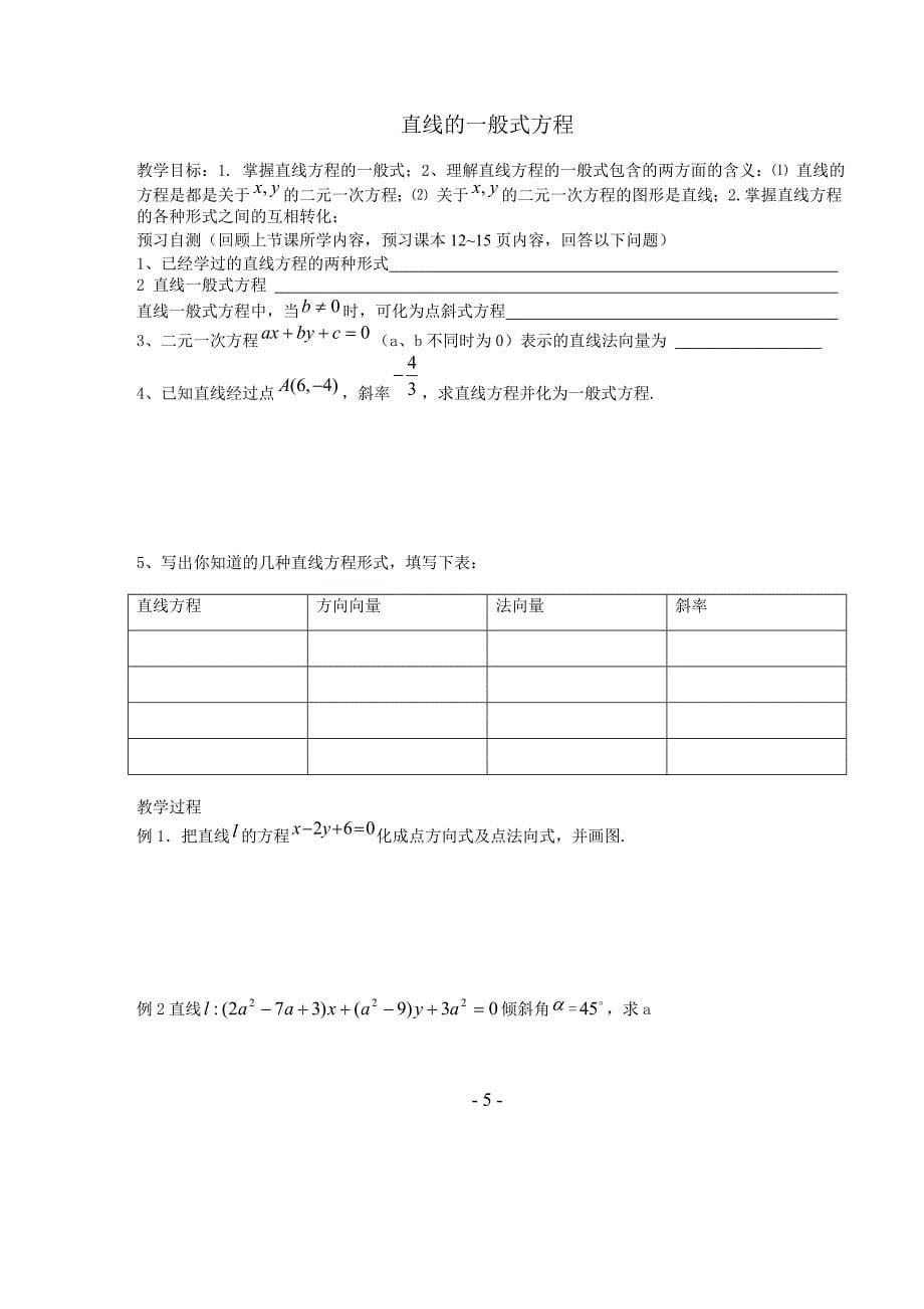 b&#167;11.2直线的倾斜角和斜率(1).doc_第5页