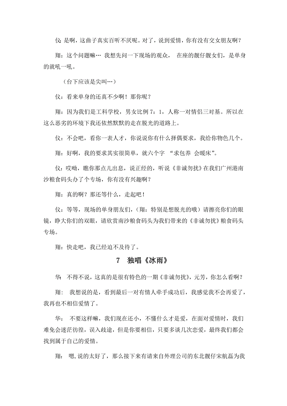 2013年新入职员工晚会主持稿_第4页