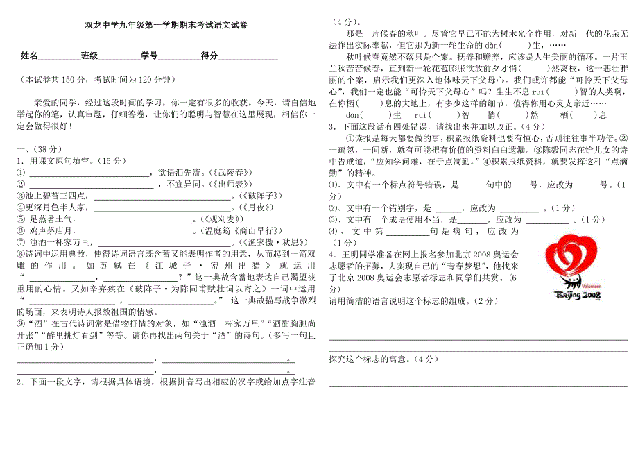 打印_人教版新课标九年级语文上册期末考试试题卷.doc_第1页