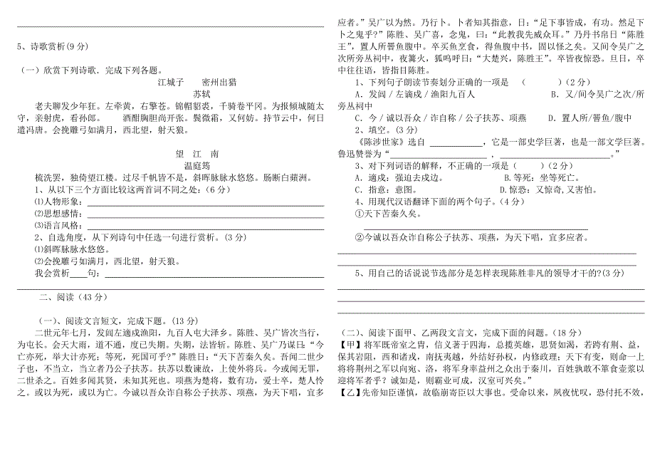 打印_人教版新课标九年级语文上册期末考试试题卷.doc_第2页