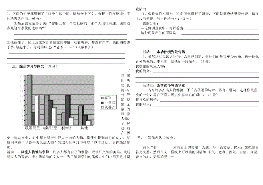 打印_人教版新课标九年级语文上册期末考试试题卷.doc_第4页