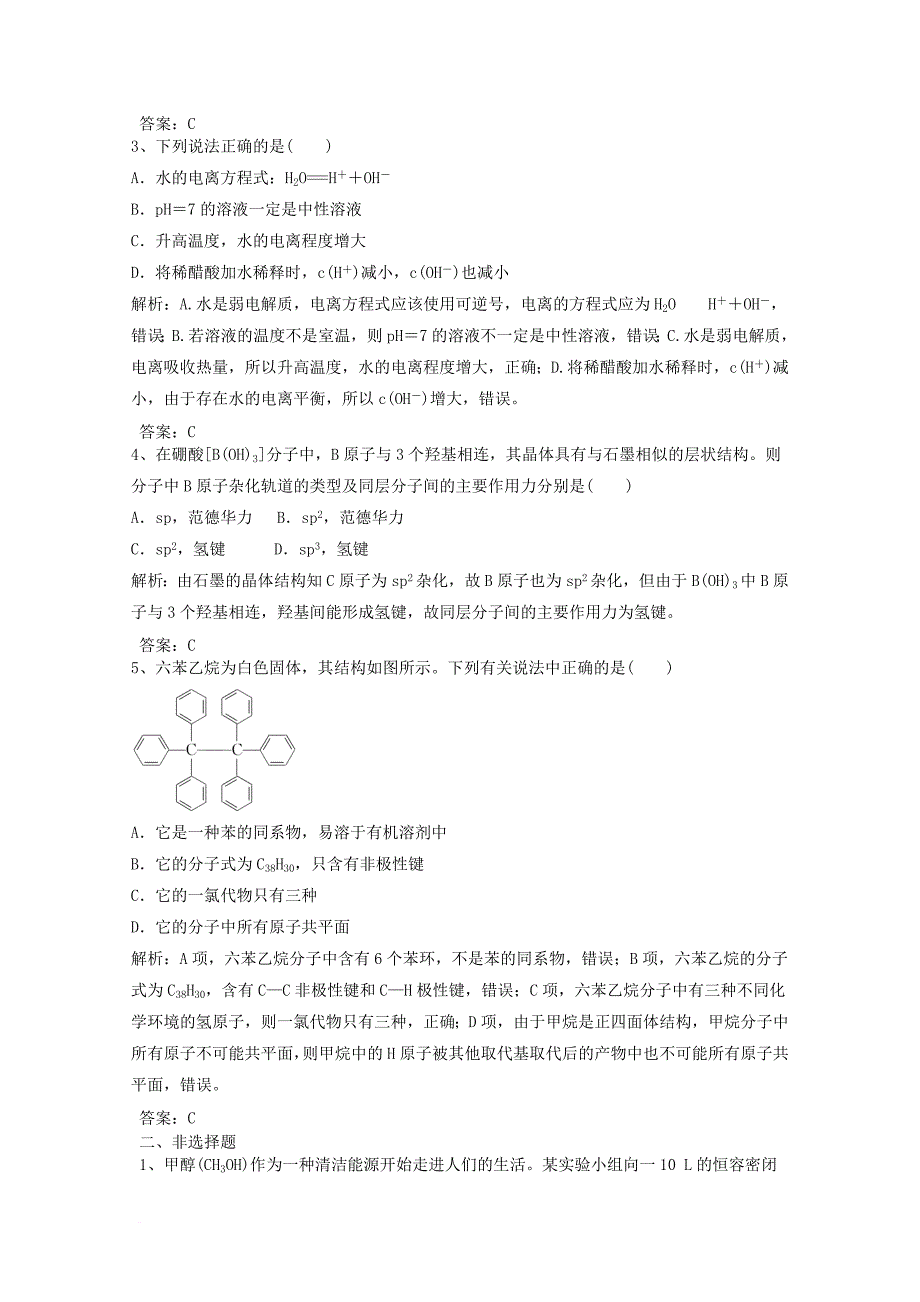 高考化学一轮优题小狂练5含解析新人教版_第2页