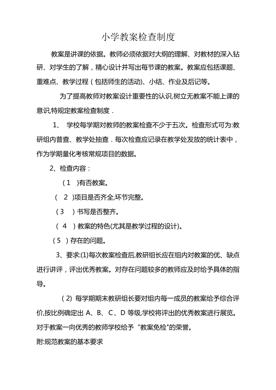 小学教案检查制度_第1页