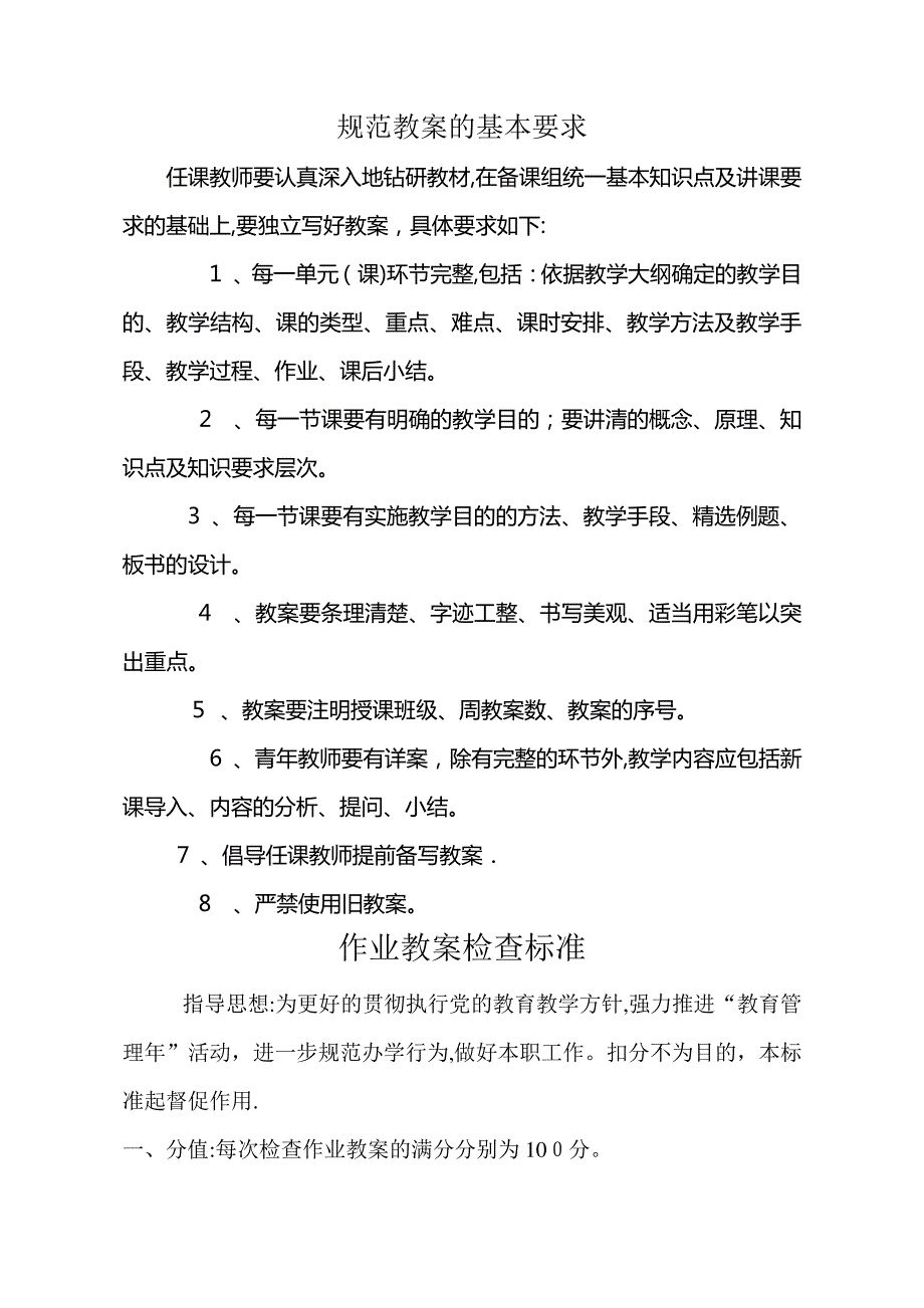 小学教案检查制度_第2页