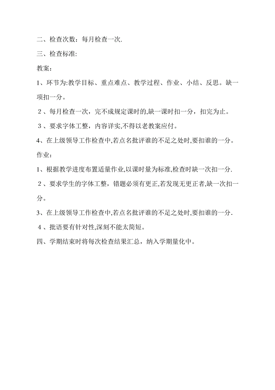 小学教案检查制度_第3页