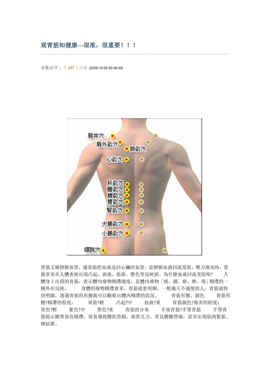 观青筋知健康_第1页