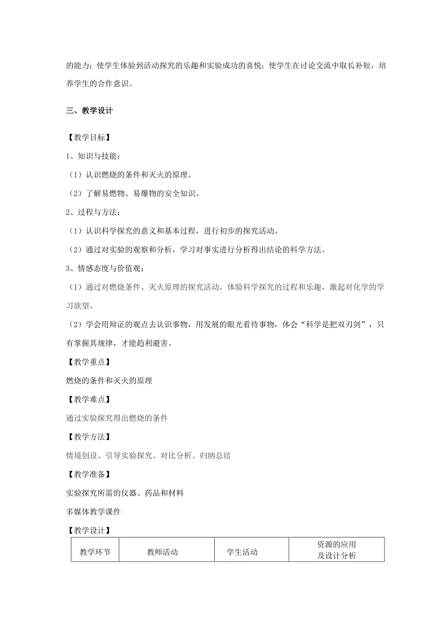 《燃烧和灭火》教学案例_第2页