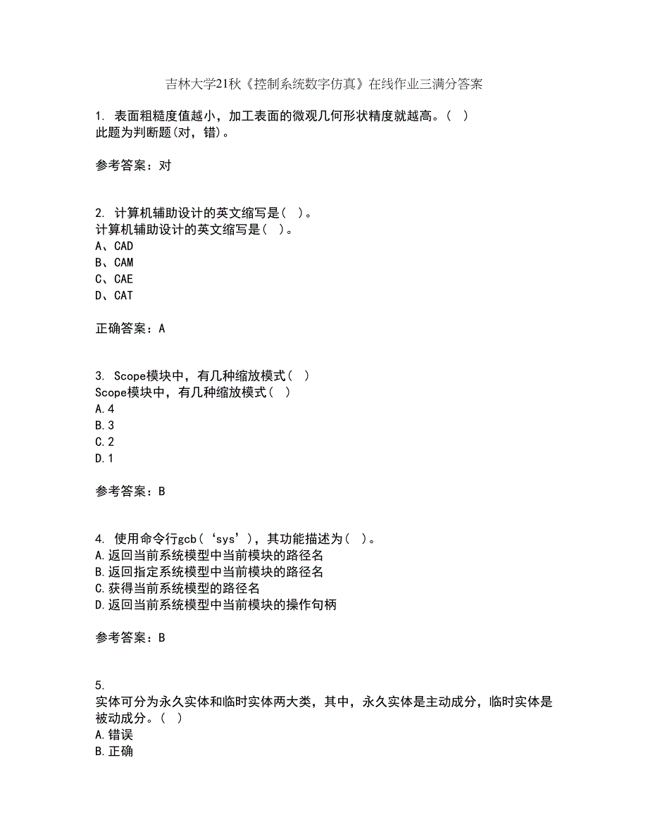 吉林大学21秋《控制系统数字仿真》在线作业三满分答案78_第1页