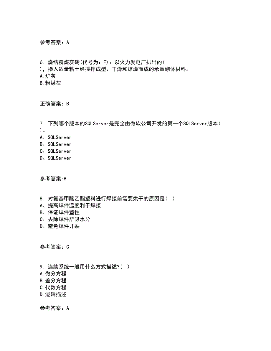 吉林大学21秋《控制系统数字仿真》在线作业三满分答案78_第2页