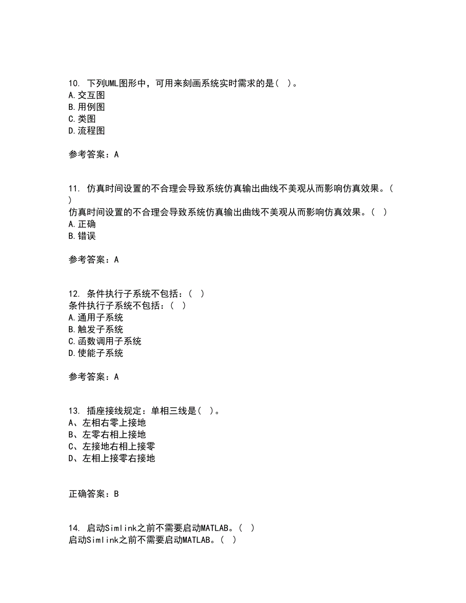 吉林大学21秋《控制系统数字仿真》在线作业三满分答案78_第3页