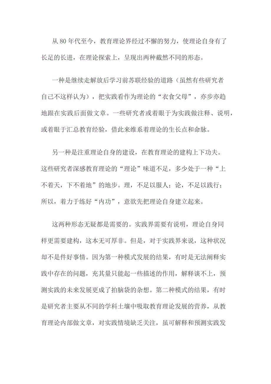 对教育理论研究的反思.docx_第2页