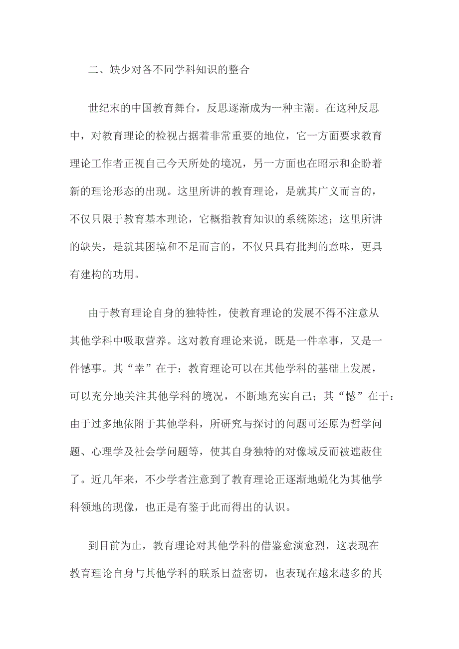 对教育理论研究的反思.docx_第4页