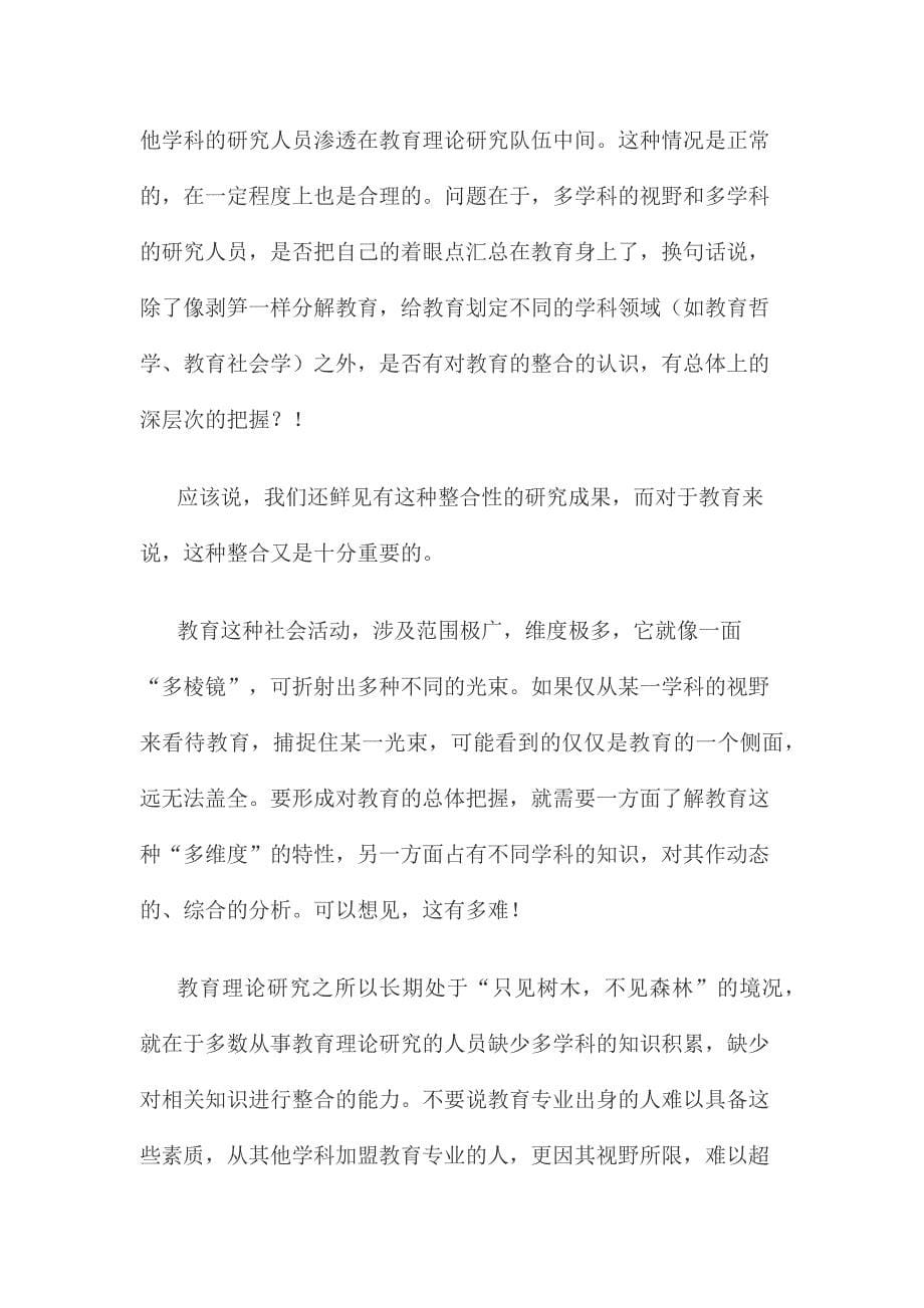 对教育理论研究的反思.docx_第5页