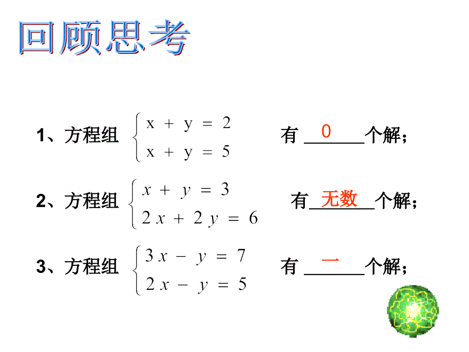 【精品课件一】76二元一次方程与一次函数_第1页