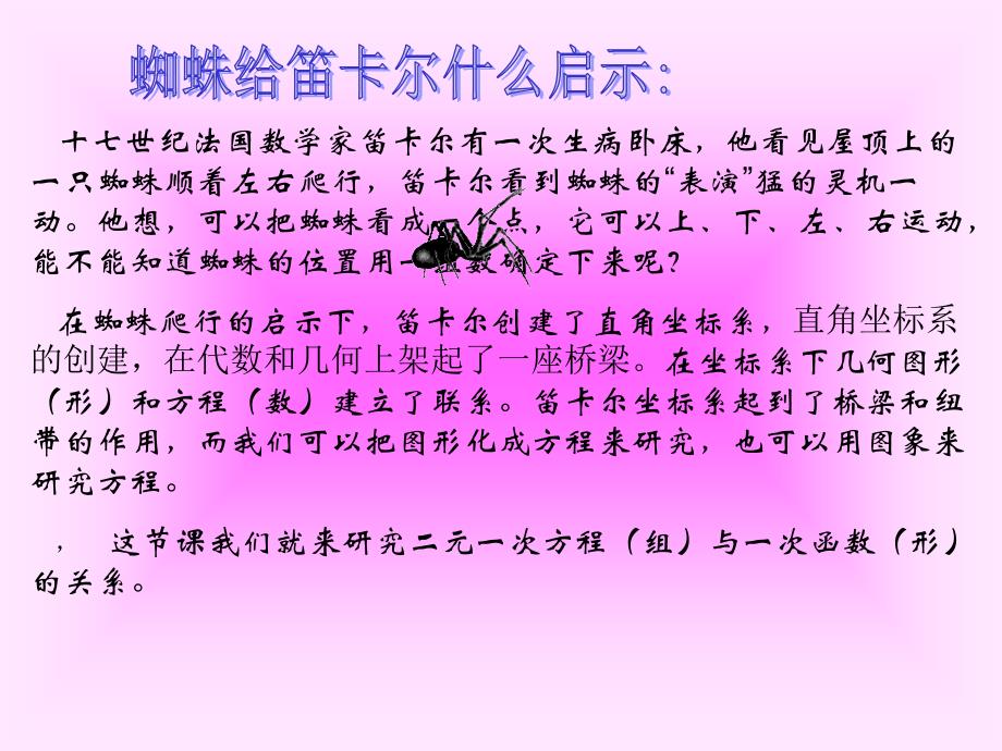 【精品课件一】76二元一次方程与一次函数_第3页