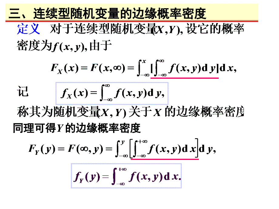 联合分布与边缘分布的关系_第4页