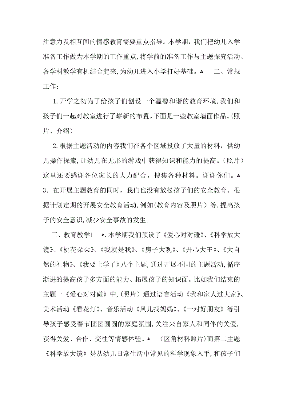 家长会家长发言稿集锦15篇_第2页