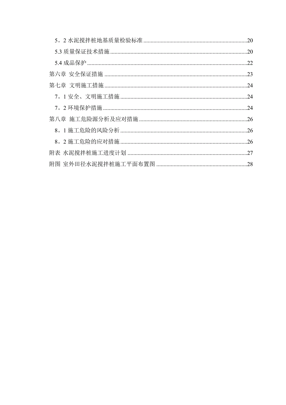 综合训练馆水泥搅拌桩施工方案_第2页