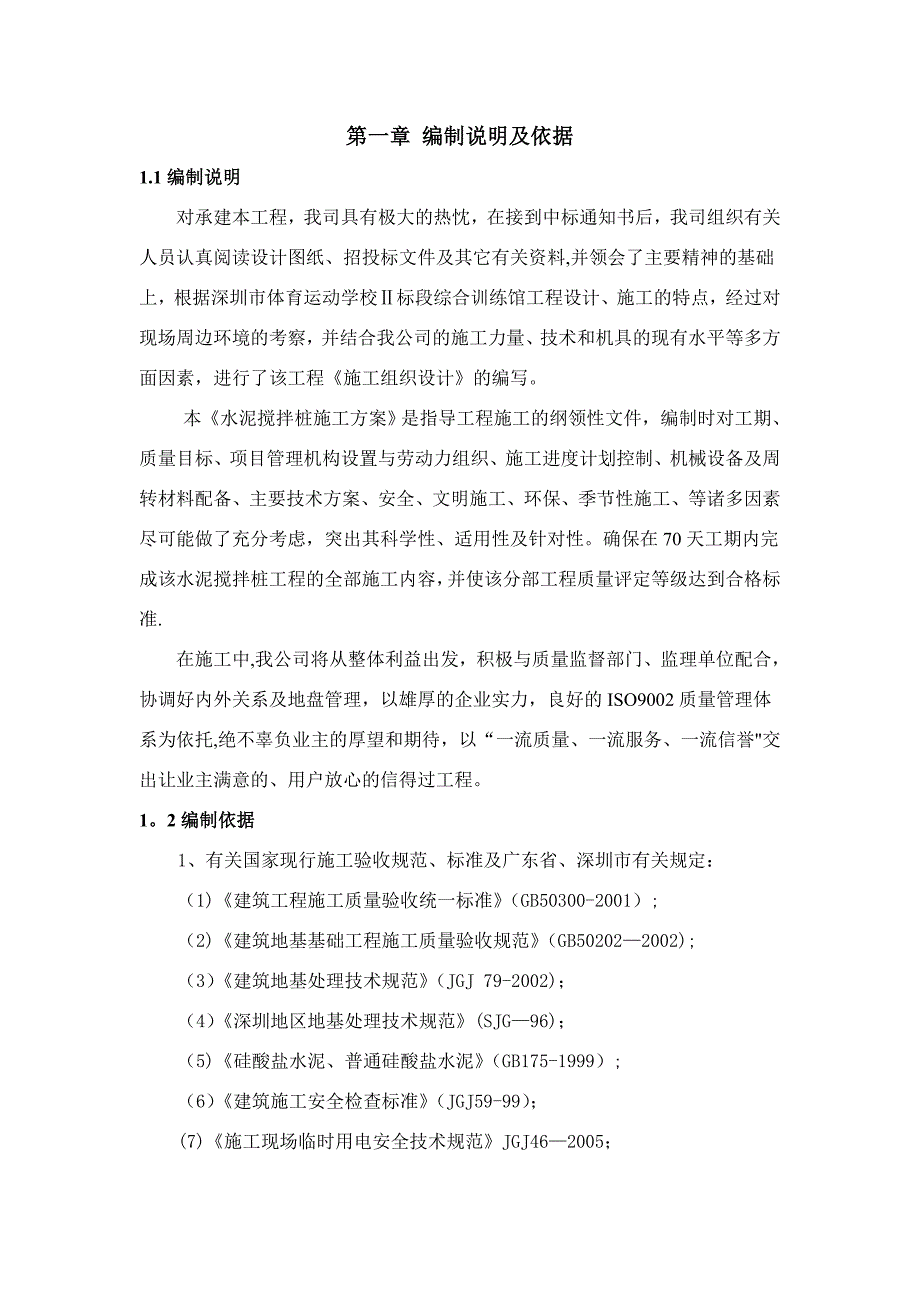 综合训练馆水泥搅拌桩施工方案_第3页