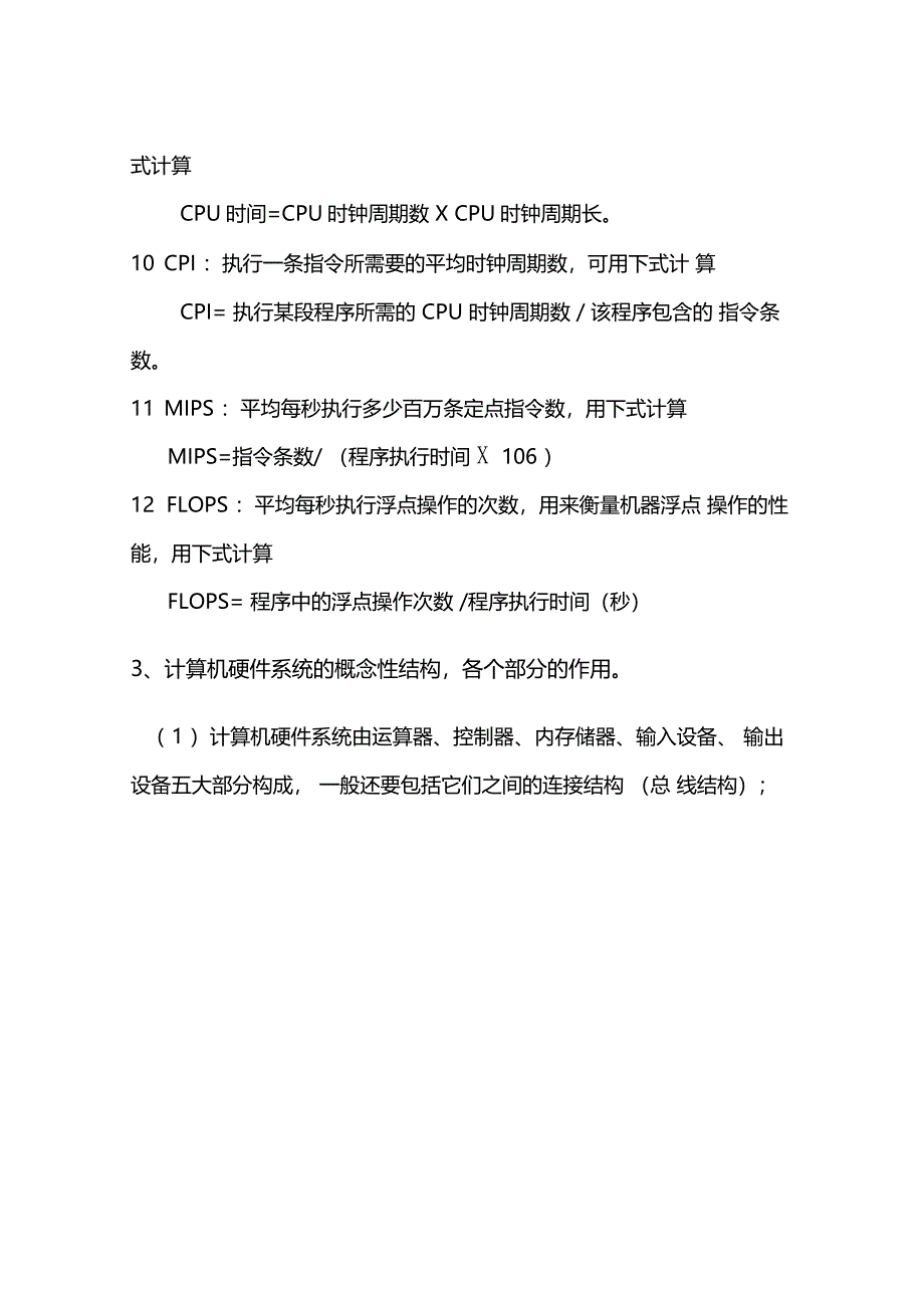 计算机组成原理期末复习内容总结_第3页