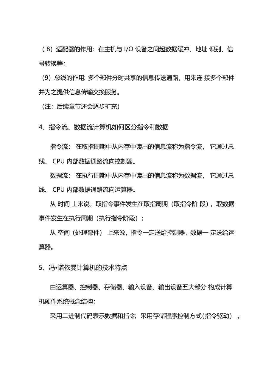 计算机组成原理期末复习内容总结_第5页