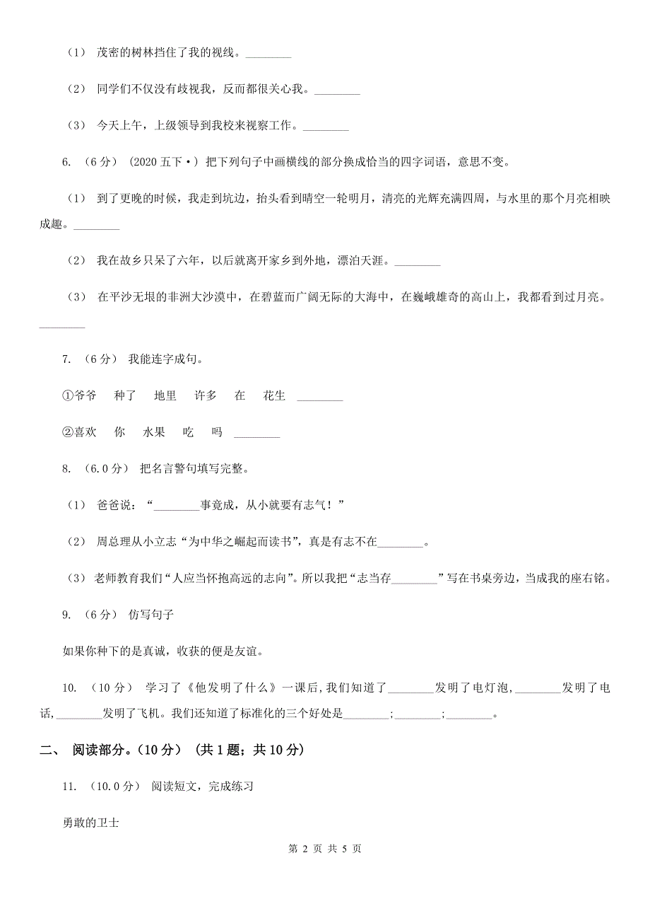 甘南藏族自治州2021版二年级下学期语文期末考试试卷C卷_第2页