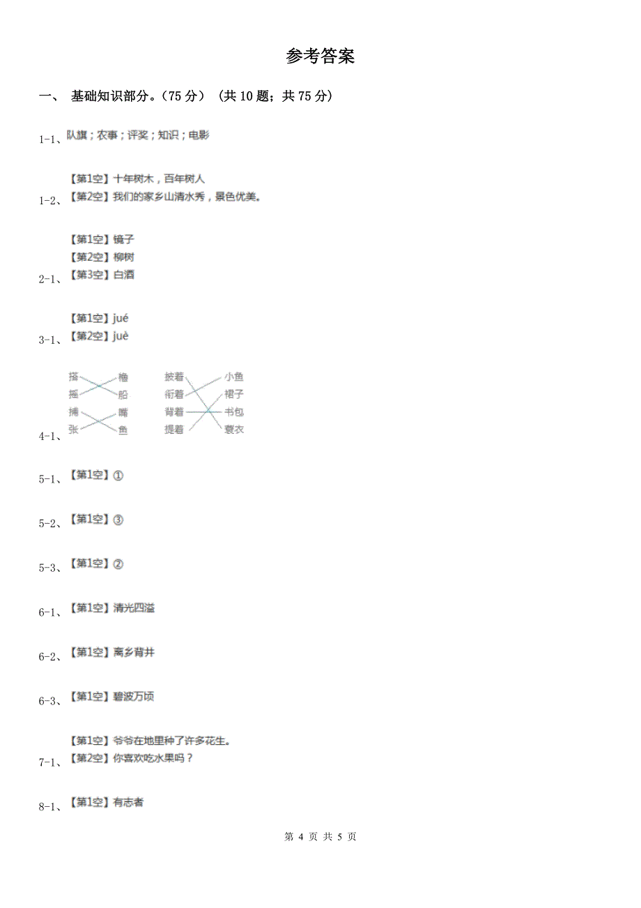 甘南藏族自治州2021版二年级下学期语文期末考试试卷C卷_第4页