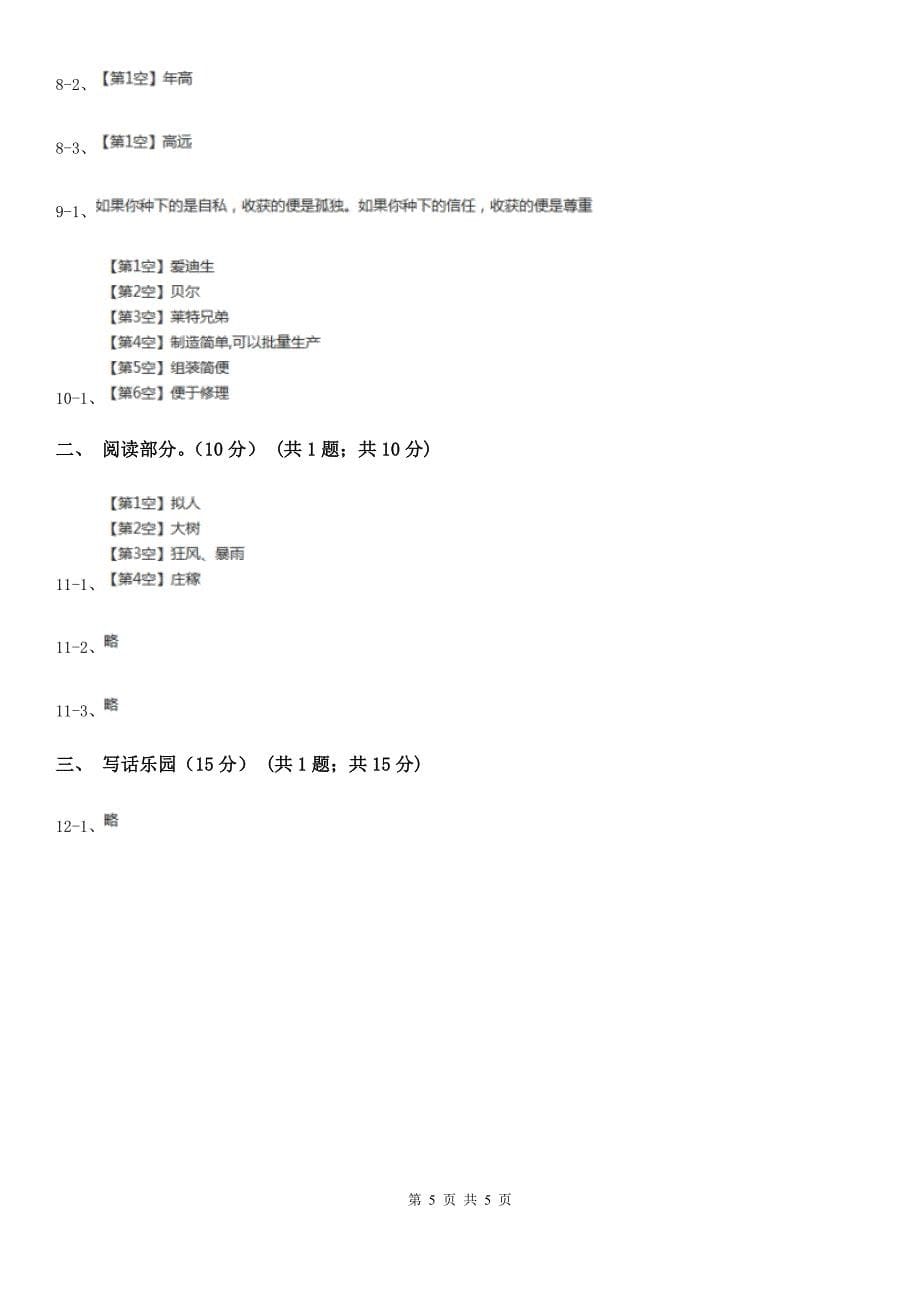 甘南藏族自治州2021版二年级下学期语文期末考试试卷C卷_第5页