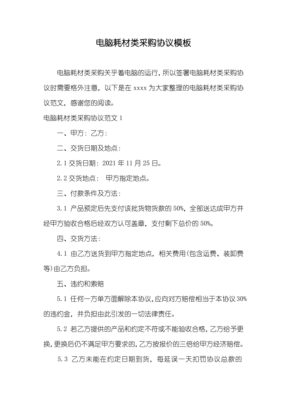 电脑耗材类采购协议模板_第1页