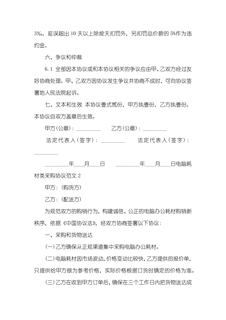 电脑耗材类采购协议模板_第2页