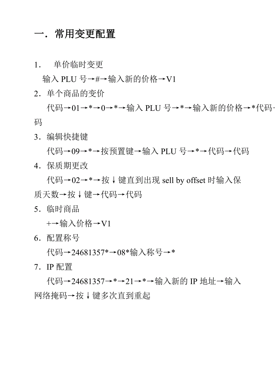 电子秤维护与保养操作员培训手册.doc_第2页