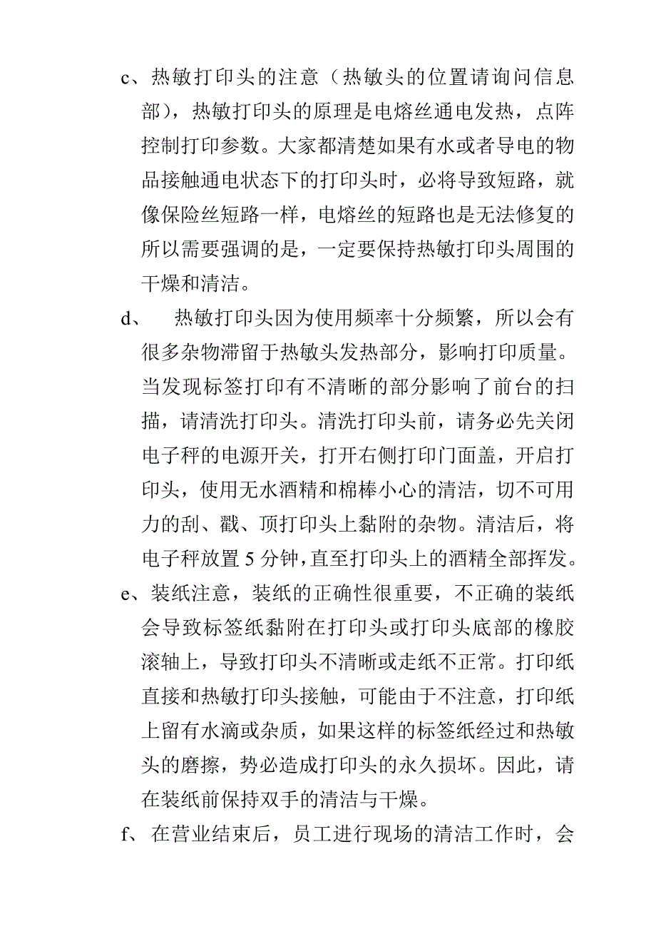 电子秤维护与保养操作员培训手册.doc_第4页