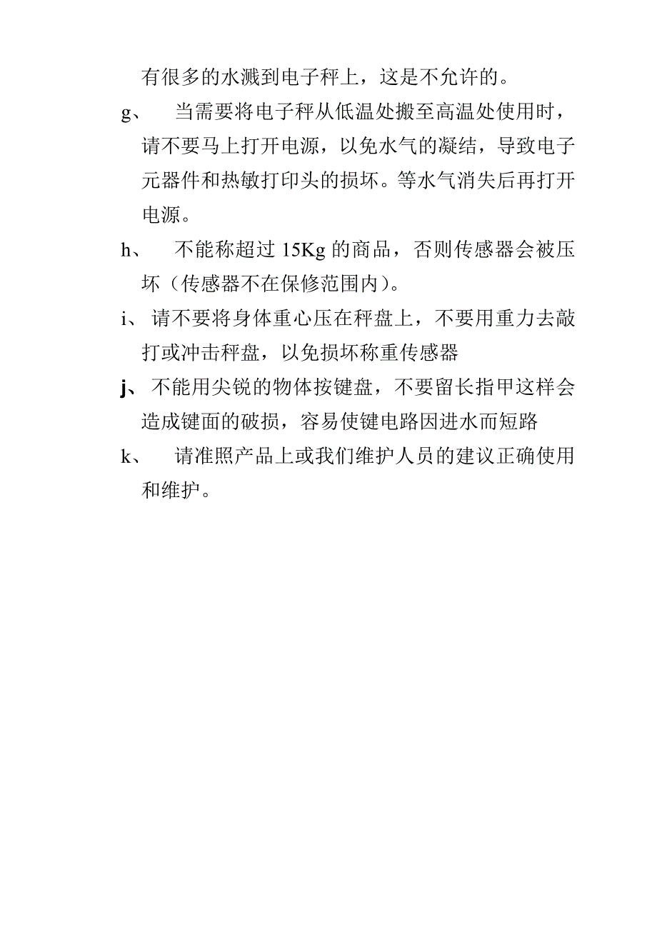 电子秤维护与保养操作员培训手册.doc_第5页