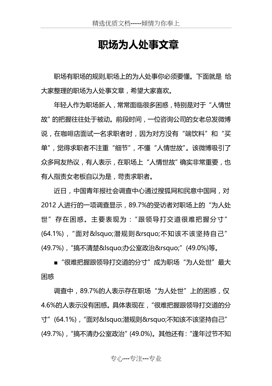 职场为人处事文章_第1页