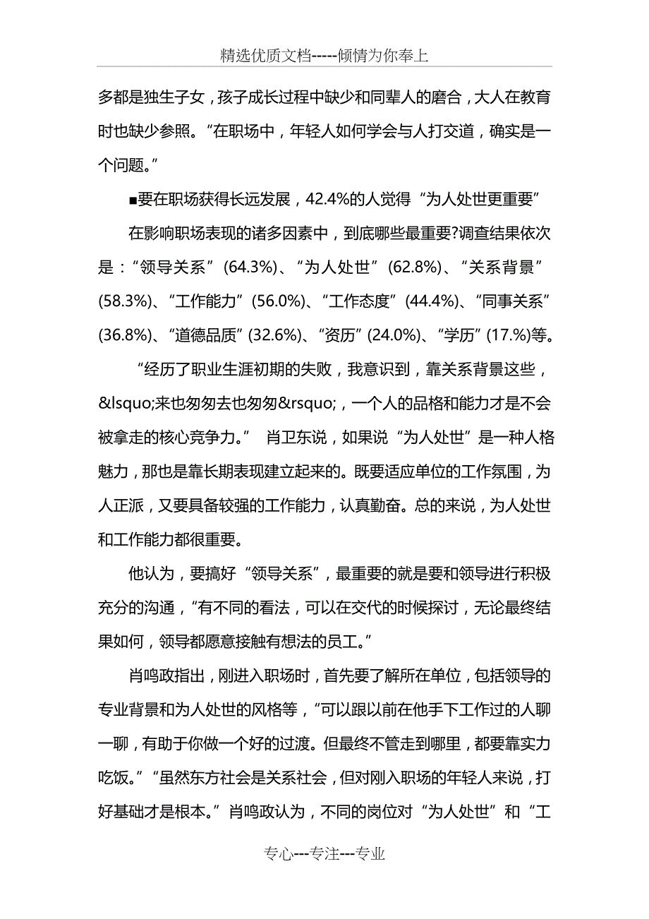 职场为人处事文章_第3页