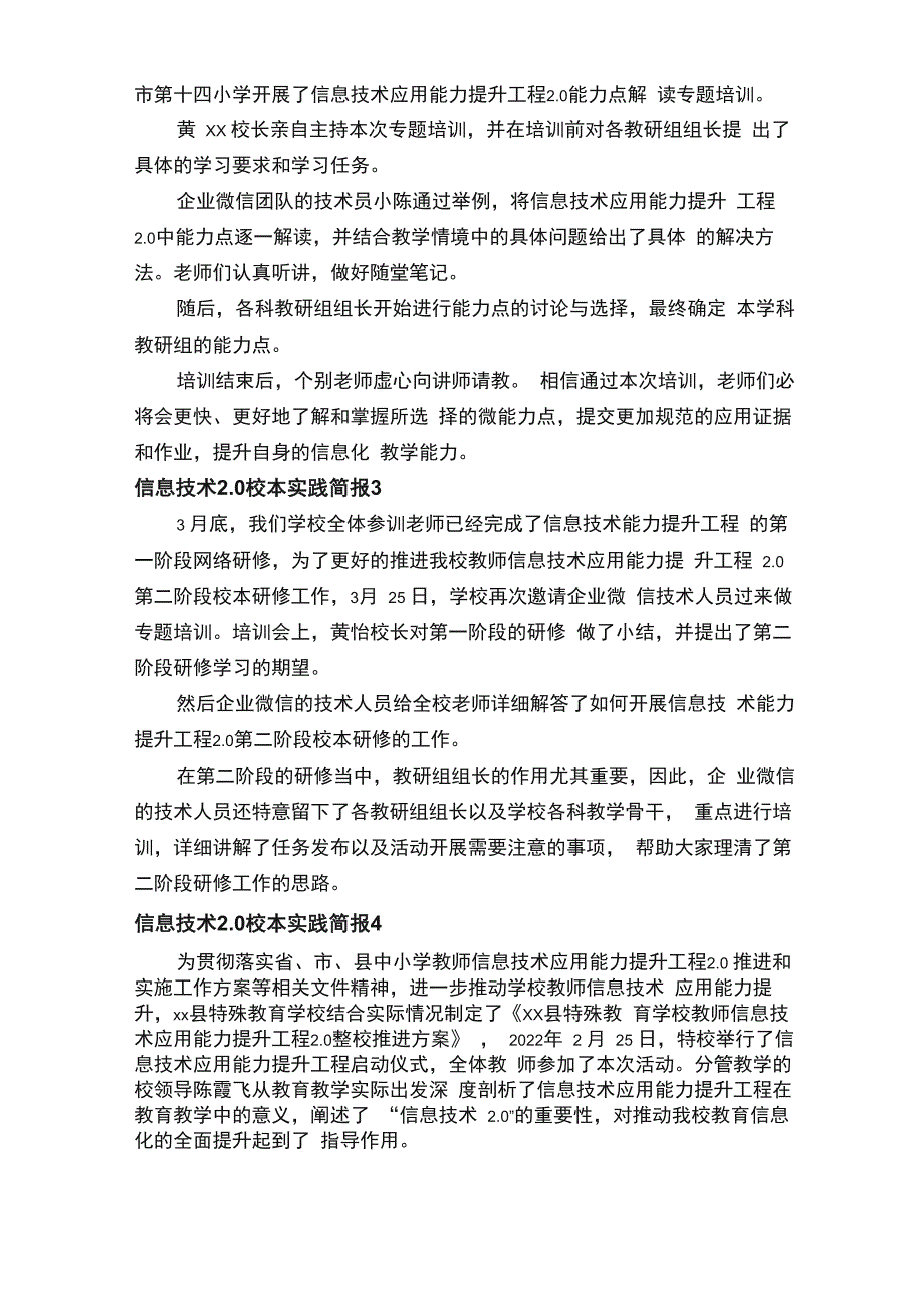 信息技术20校本实践简报范文（精选7篇）_第2页