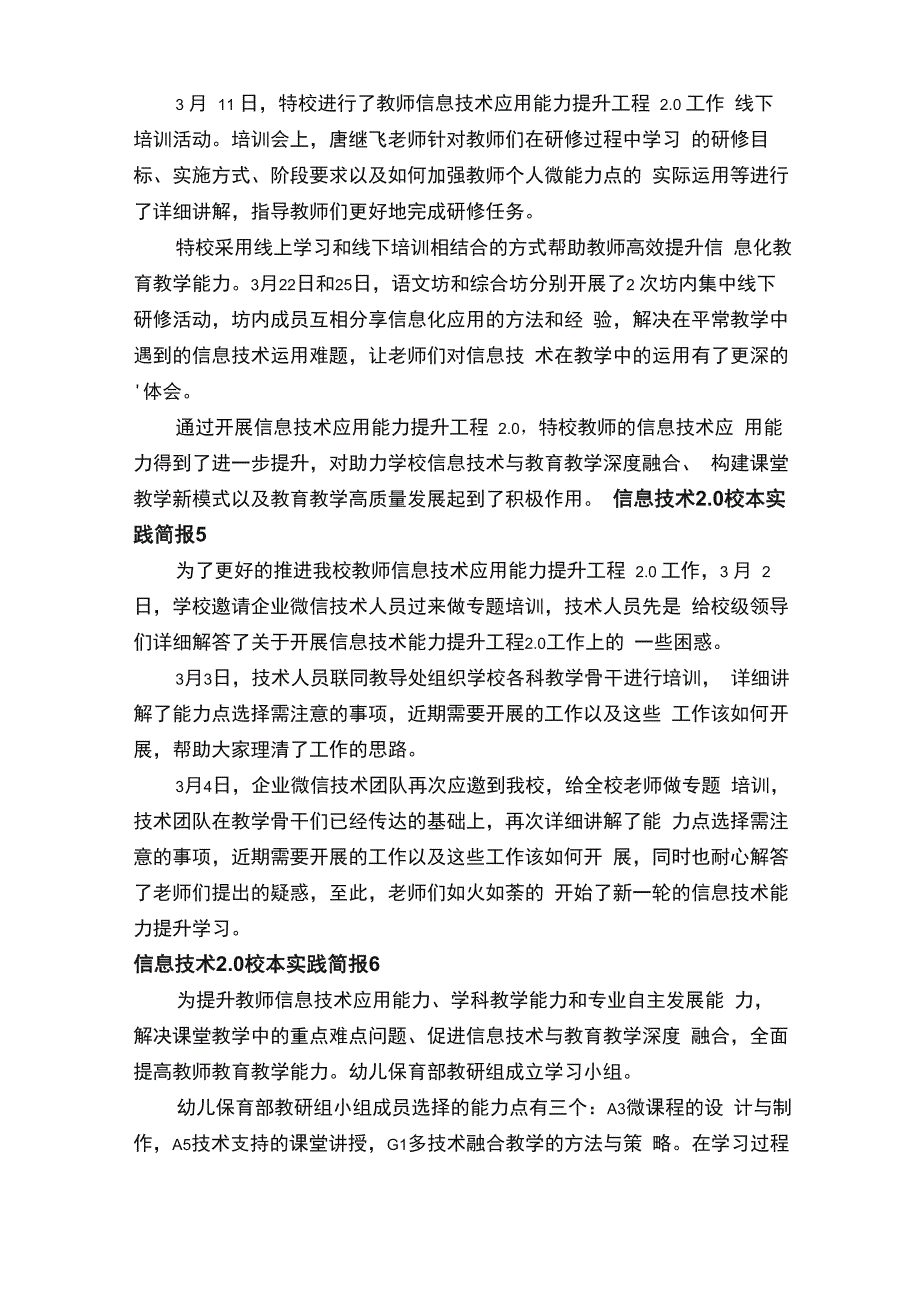 信息技术20校本实践简报范文（精选7篇）_第3页